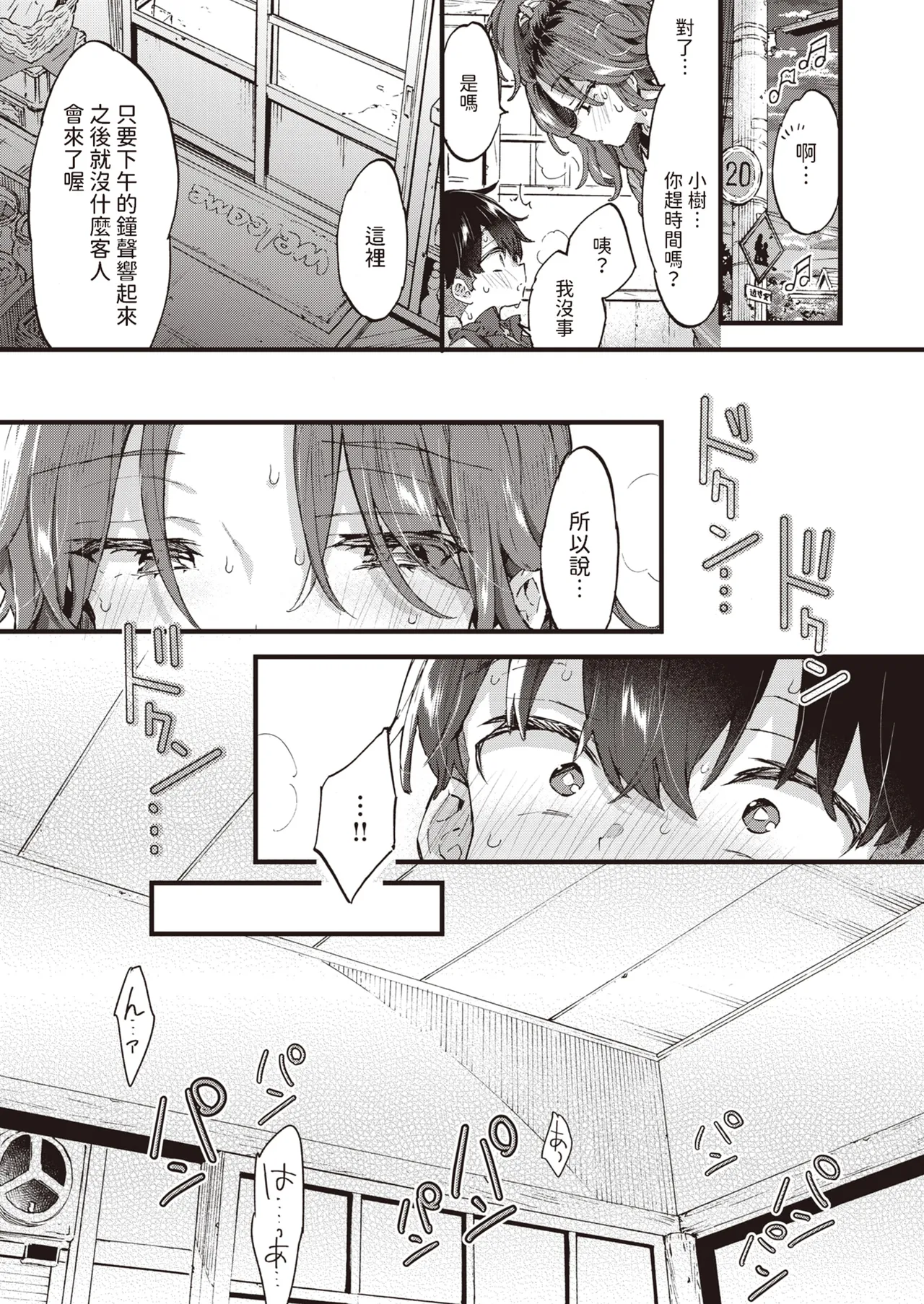 [Morishima Kon]Onee-san Island[Chinese] [Digital] Page 39