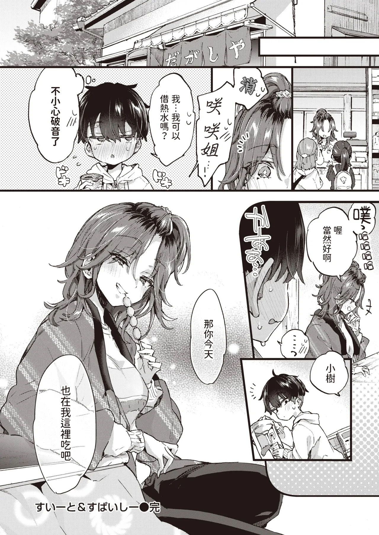 [Morishima Kon]Onee-san Island[Chinese] [Digital] Page 46