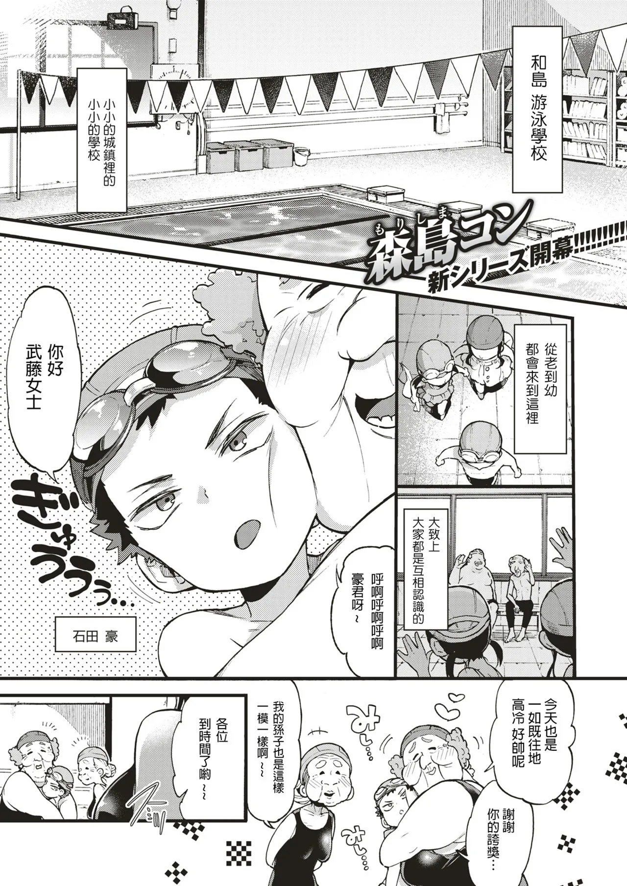 [Morishima Kon]Onee-san Island[Chinese] [Digital] Page 47