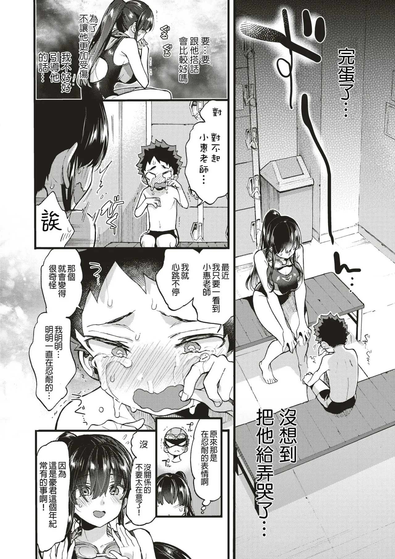 [Morishima Kon]Onee-san Island[Chinese] [Digital] Page 52