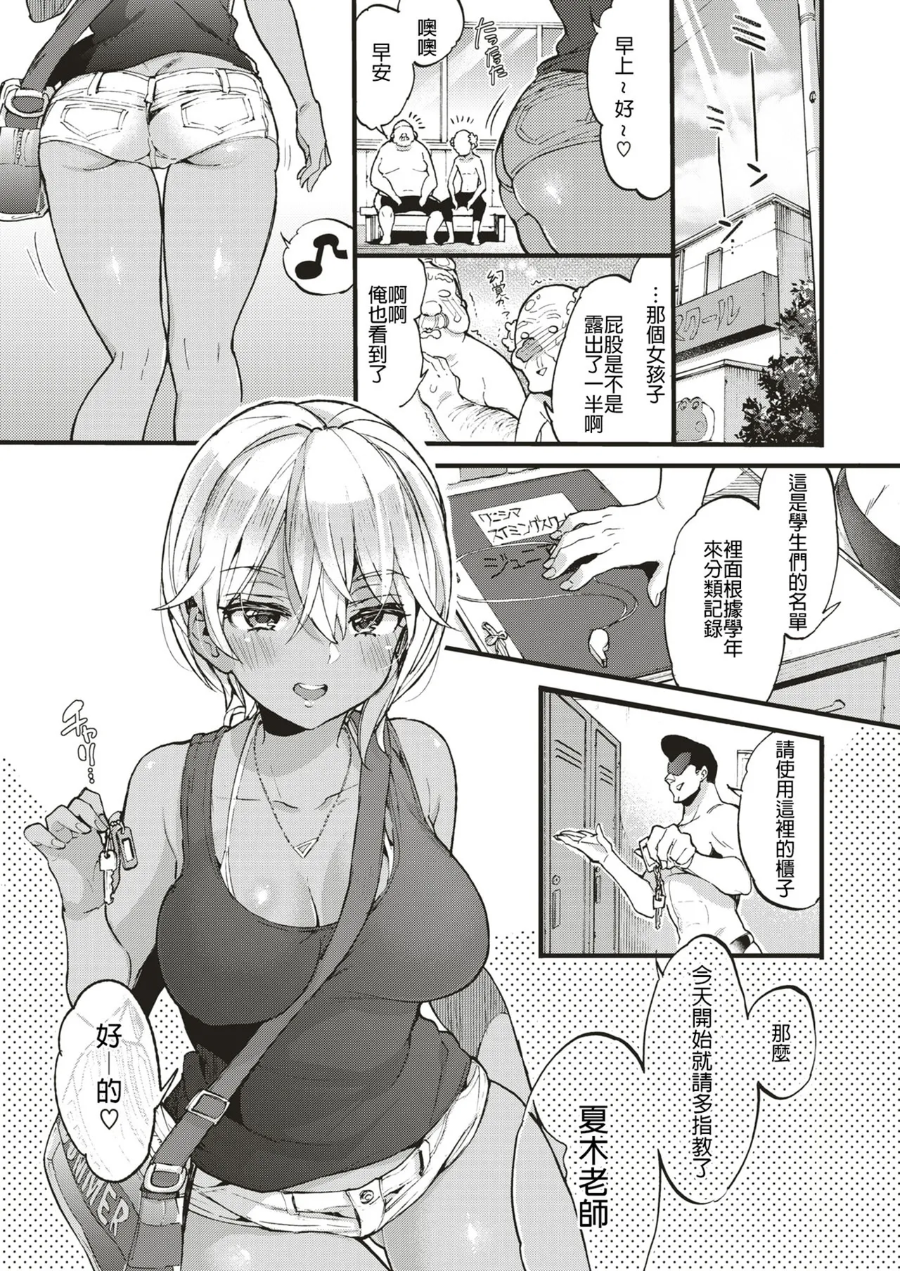 [Morishima Kon]Onee-san Island[Chinese] [Digital] Page 69