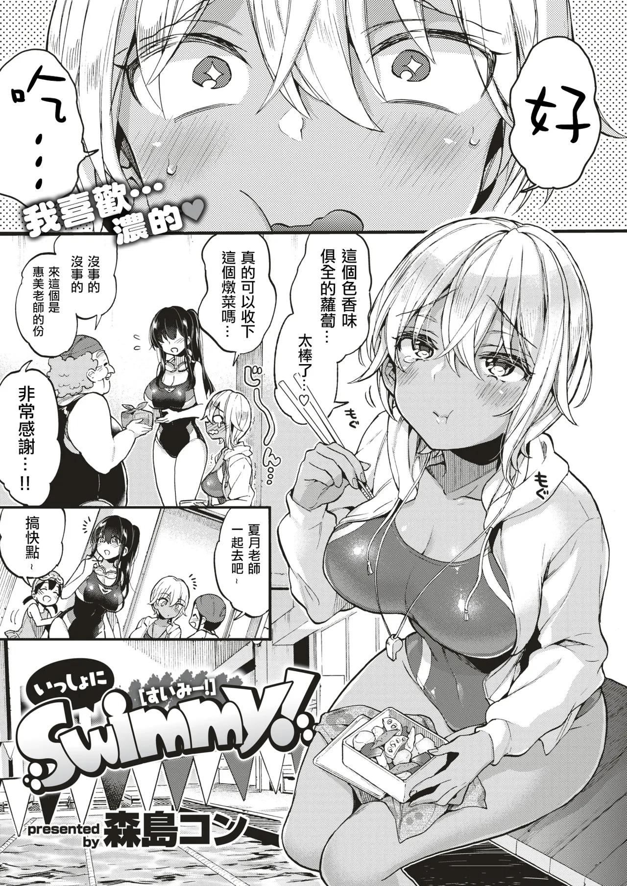 [Morishima Kon]Onee-san Island[Chinese] [Digital] Page 71