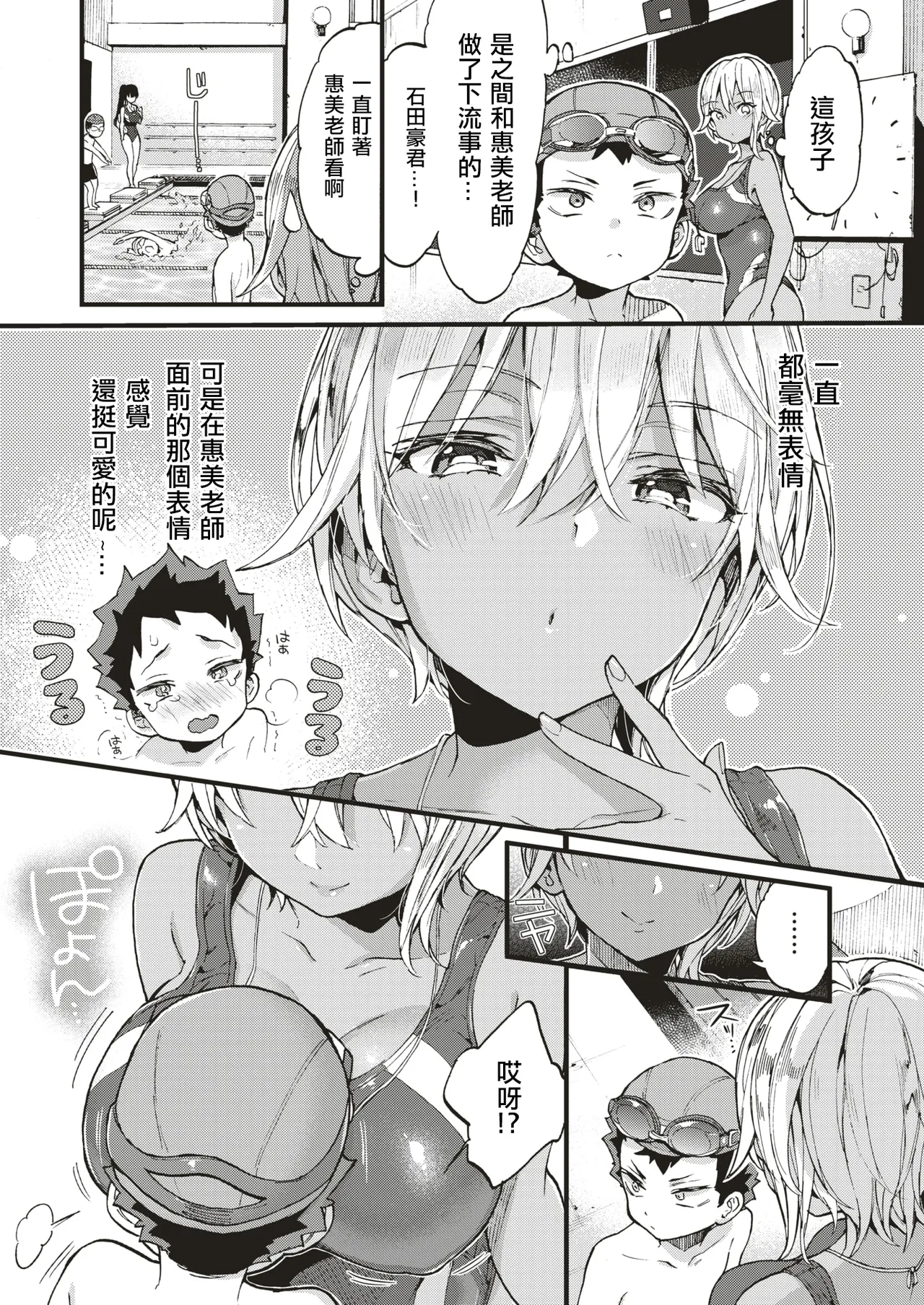 [Morishima Kon]Onee-san Island[Chinese] [Digital] Page 73