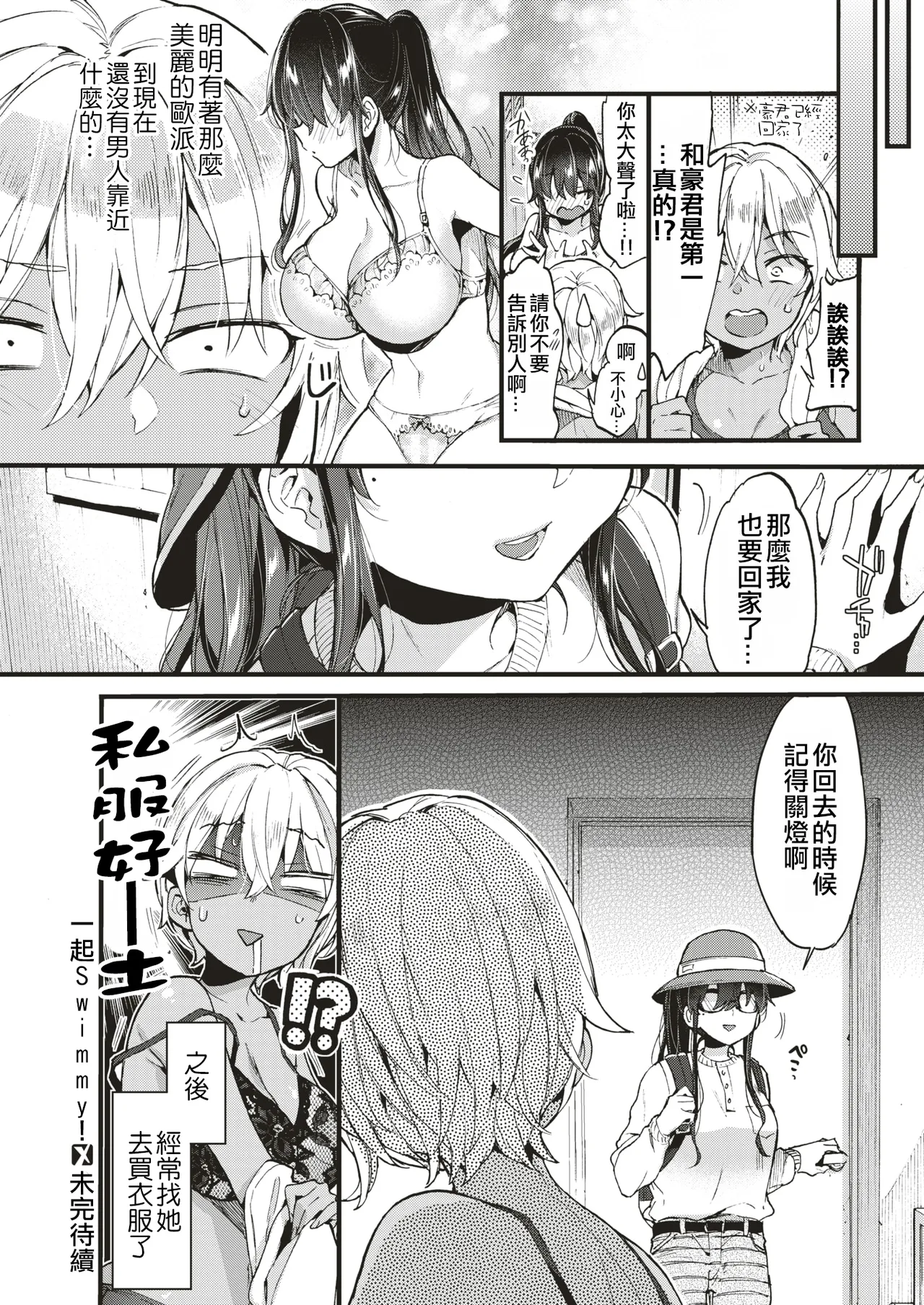 [Morishima Kon]Onee-san Island[Chinese] [Digital] Page 96