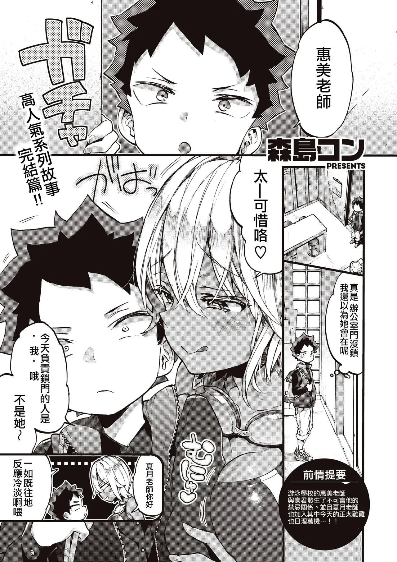 [Morishima Kon]Onee-san Island[Chinese] [Digital] Page 97