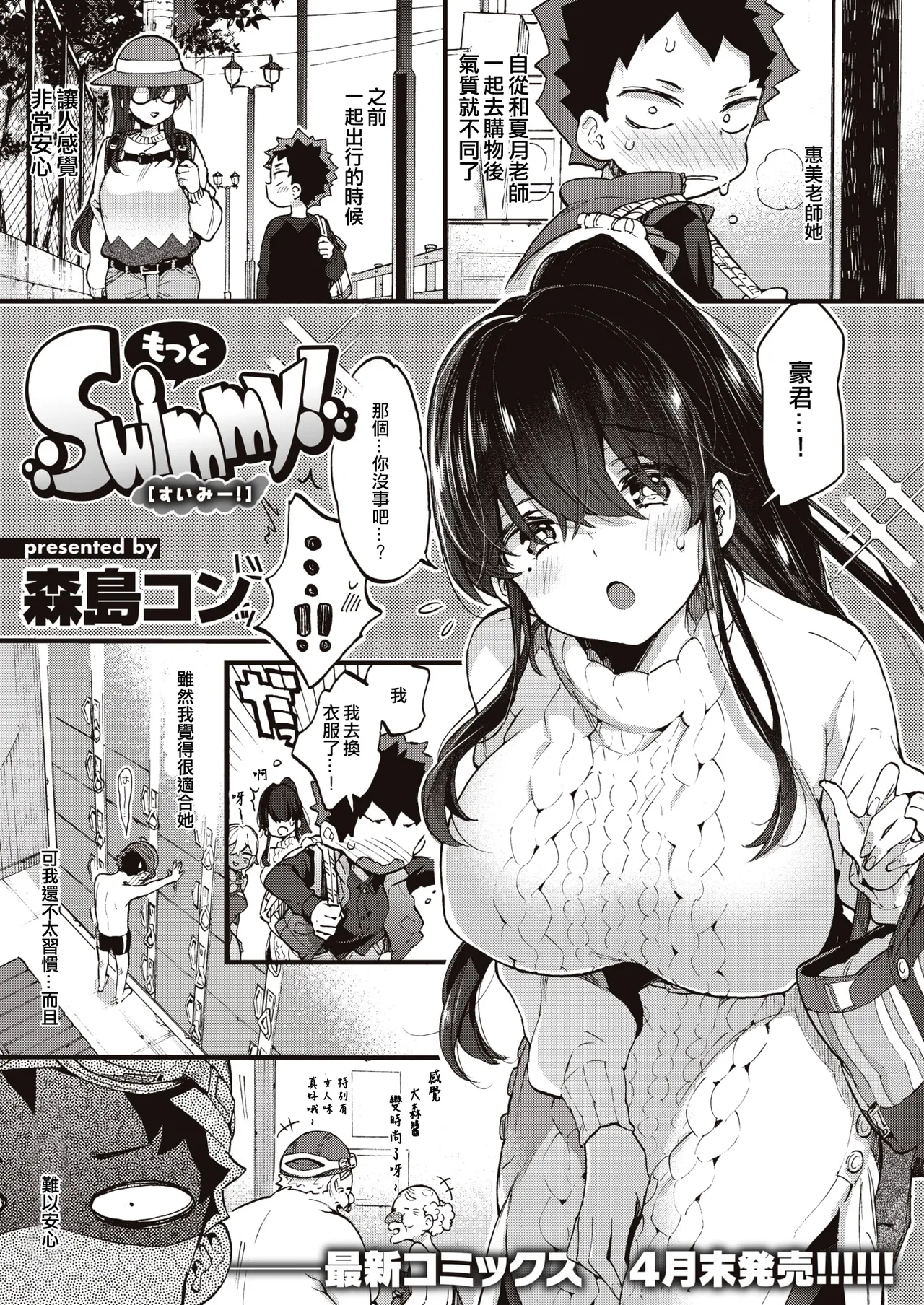 [Morishima Kon]Onee-san Island[Chinese] [Digital] Page 99