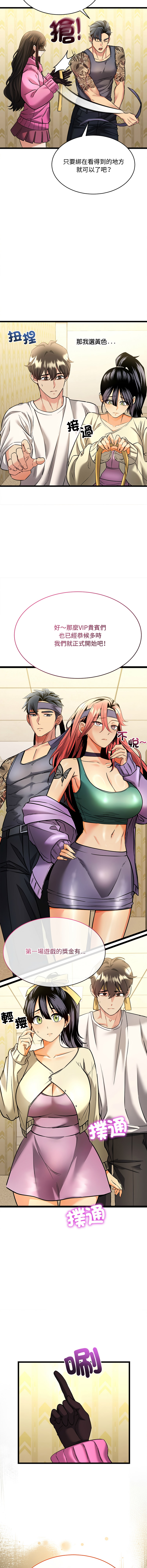 [Lobeam & Doya]财富爱情二选一 |  財富愛情二選一 1-6[Chinese] [Ongoing] Page 10