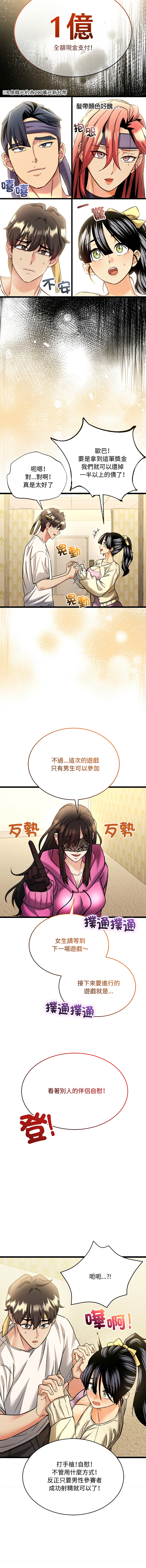 [Lobeam & Doya]财富爱情二选一 |  財富愛情二選一 1-6[Chinese] [Ongoing] Page 11