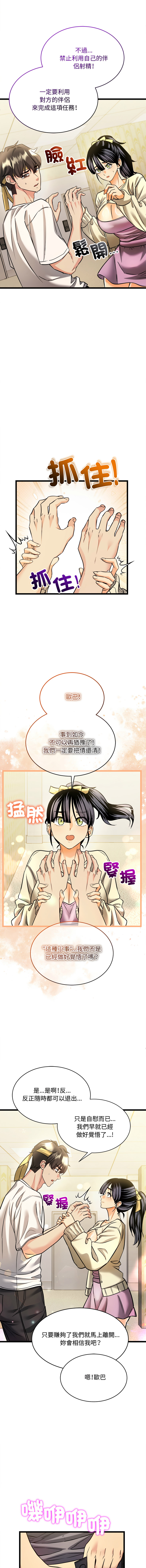 [Lobeam & Doya]财富爱情二选一 |  財富愛情二選一 1-6[Chinese] [Ongoing] Page 12