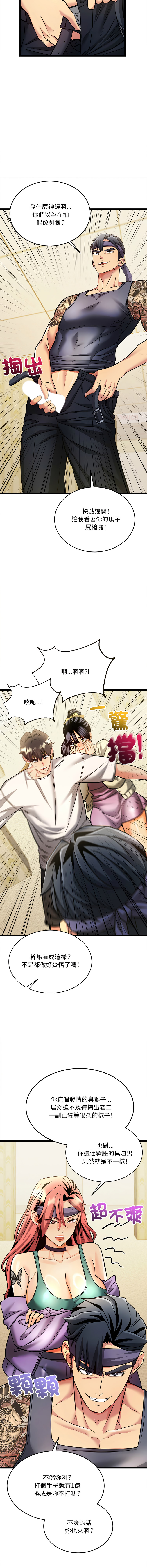 [Lobeam & Doya]财富爱情二选一 |  財富愛情二選一 1-6[Chinese] [Ongoing] Page 13