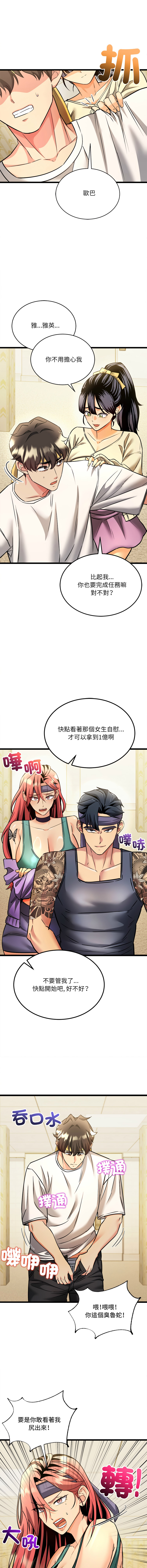 [Lobeam & Doya]财富爱情二选一 |  財富愛情二選一 1-6[Chinese] [Ongoing] Page 15
