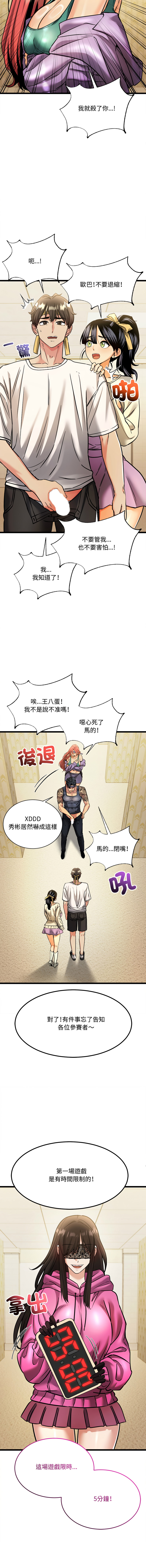[Lobeam & Doya]财富爱情二选一 |  財富愛情二選一 1-6[Chinese] [Ongoing] Page 16