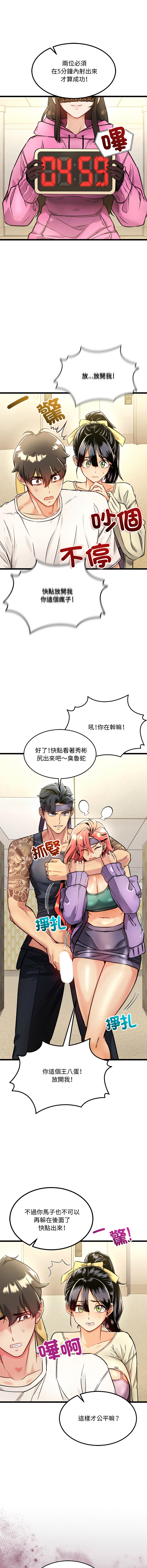 [Lobeam & Doya]财富爱情二选一 |  財富愛情二選一 1-6[Chinese] [Ongoing] Page 17
