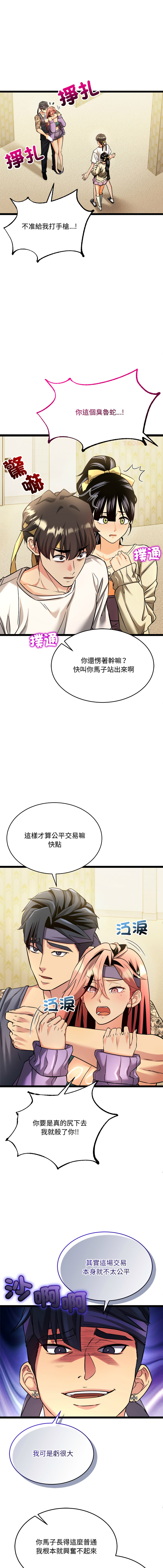 [Lobeam & Doya]财富爱情二选一 |  財富愛情二選一 1-6[Chinese] [Ongoing] Page 19