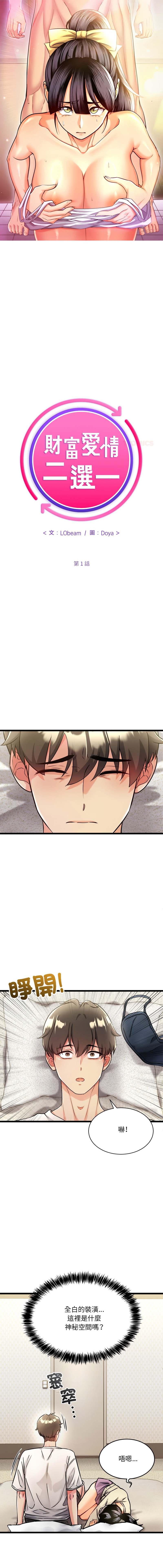 [Lobeam & Doya]财富爱情二选一 |  財富愛情二選一 1-6[Chinese] [Ongoing] Page 2
