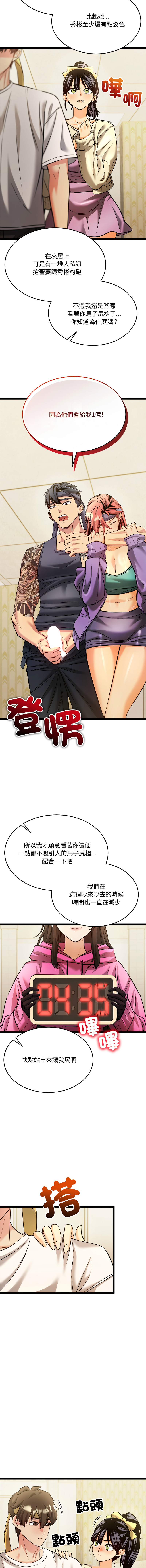 [Lobeam & Doya]财富爱情二选一 |  財富愛情二選一 1-6[Chinese] [Ongoing] Page 20