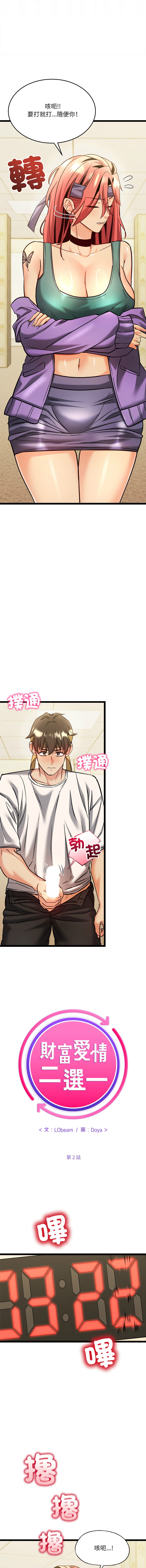 [Lobeam & Doya]财富爱情二选一 |  財富愛情二選一 1-6[Chinese] [Ongoing] Page 23