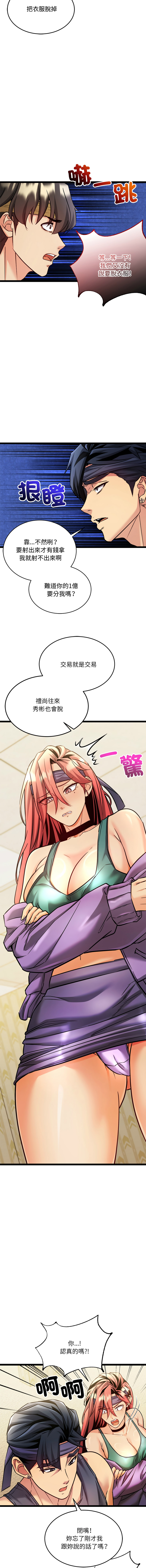 [Lobeam & Doya]财富爱情二选一 |  財富愛情二選一 1-6[Chinese] [Ongoing] Page 26
