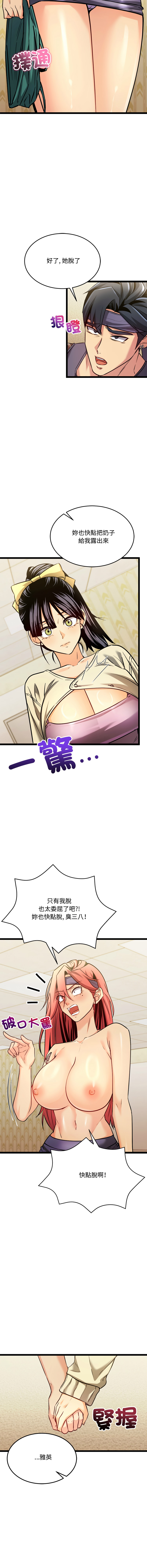[Lobeam & Doya]财富爱情二选一 |  財富愛情二選一 1-6[Chinese] [Ongoing] Page 29