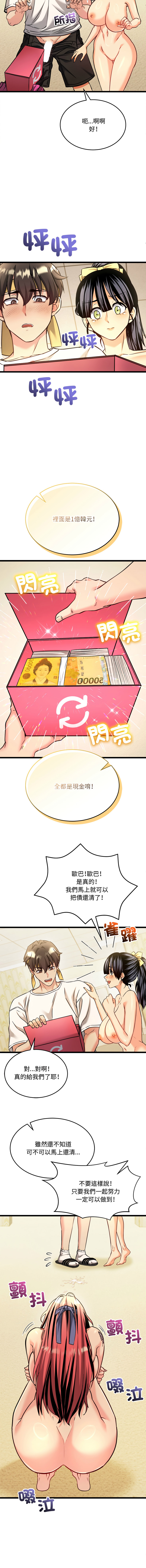 [Lobeam & Doya]财富爱情二选一 |  財富愛情二選一 1-6[Chinese] [Ongoing] Page 39