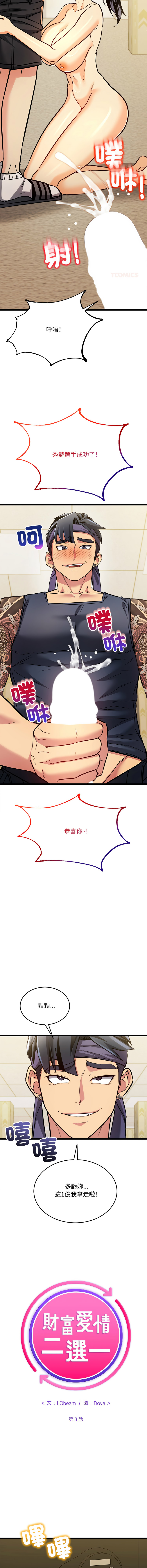 [Lobeam & Doya]财富爱情二选一 |  財富愛情二選一 1-6[Chinese] [Ongoing] Page 47