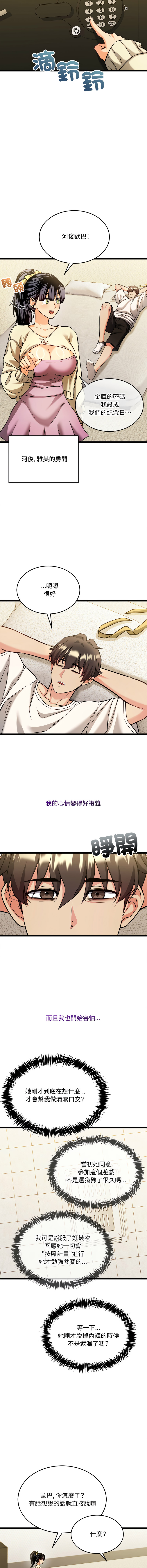 [Lobeam & Doya]财富爱情二选一 |  財富愛情二選一 1-6[Chinese] [Ongoing] Page 48