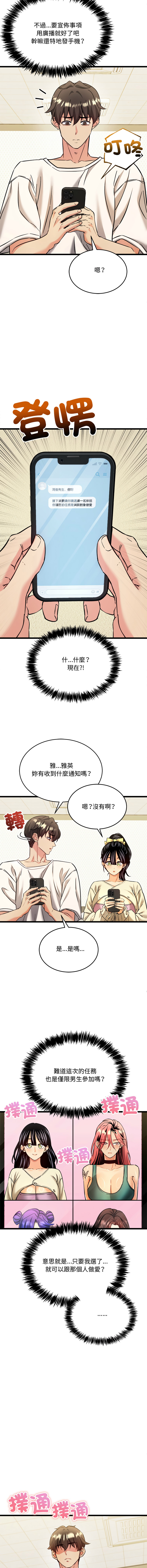 [Lobeam & Doya]财富爱情二选一 |  財富愛情二選一 1-6[Chinese] [Ongoing] Page 50