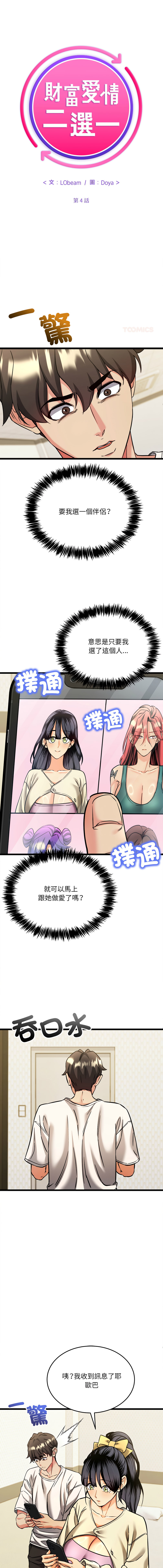 [Lobeam & Doya]财富爱情二选一 |  財富愛情二選一 1-6[Chinese] [Ongoing] Page 52