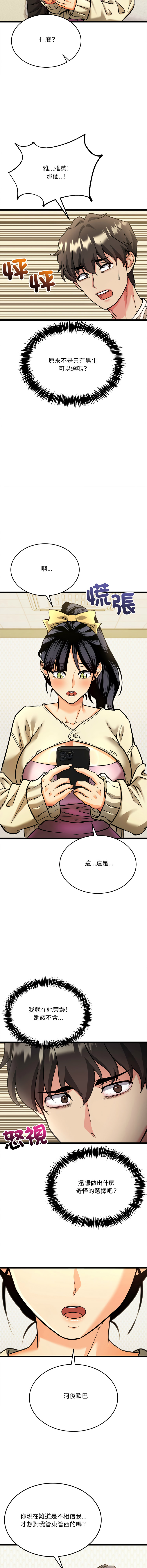 [Lobeam & Doya]财富爱情二选一 |  財富愛情二選一 1-6[Chinese] [Ongoing] Page 53