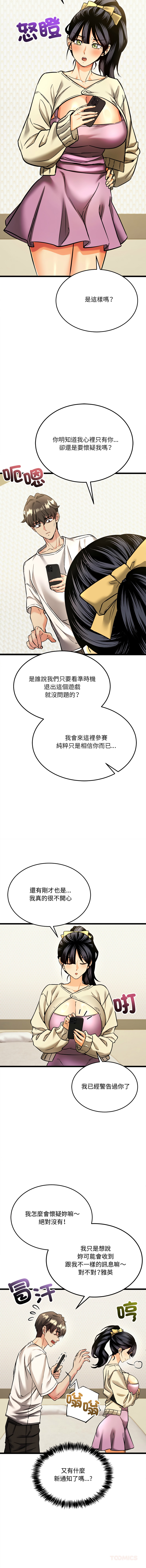 [Lobeam & Doya]财富爱情二选一 |  財富愛情二選一 1-6[Chinese] [Ongoing] Page 54