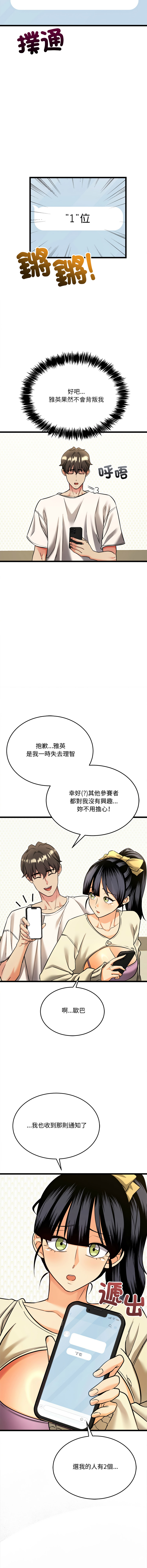 [Lobeam & Doya]财富爱情二选一 |  財富愛情二選一 1-6[Chinese] [Ongoing] Page 56