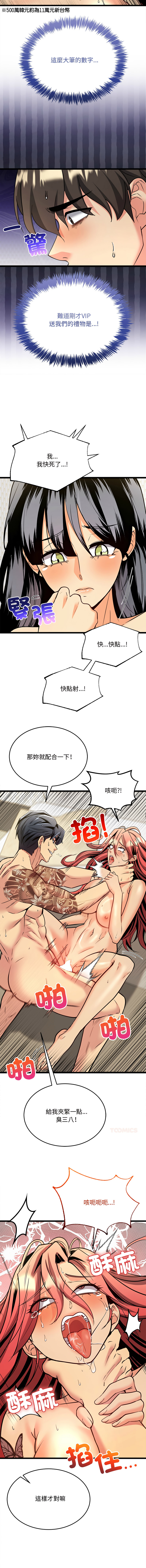 [Lobeam & Doya]财富爱情二选一 |  財富愛情二選一 1-6[Chinese] [Ongoing] Page 87