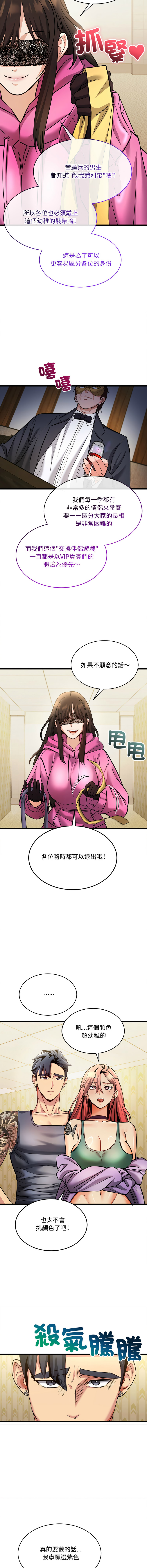 [Lobeam & Doya]财富爱情二选一 |  財富愛情二選一 1-6[Chinese] [Ongoing] Page 9