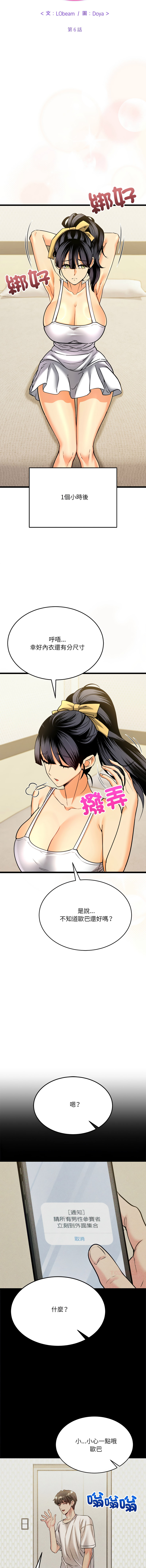 [Lobeam & Doya]财富爱情二选一 |  財富愛情二選一 1-6[Chinese] [Ongoing] Page 94