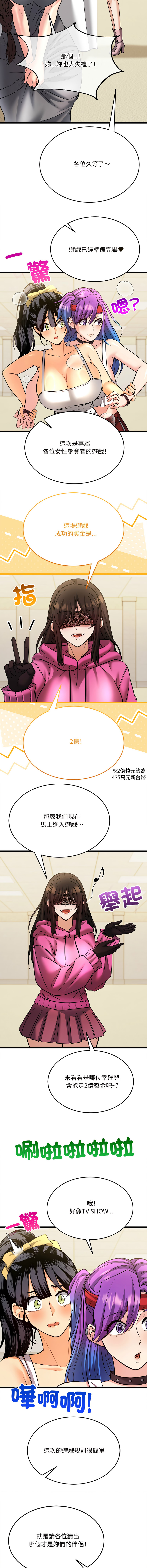 [Lobeam & Doya]财富爱情二选一 |  財富愛情二選一 1-6[Chinese] [Ongoing] Page 98