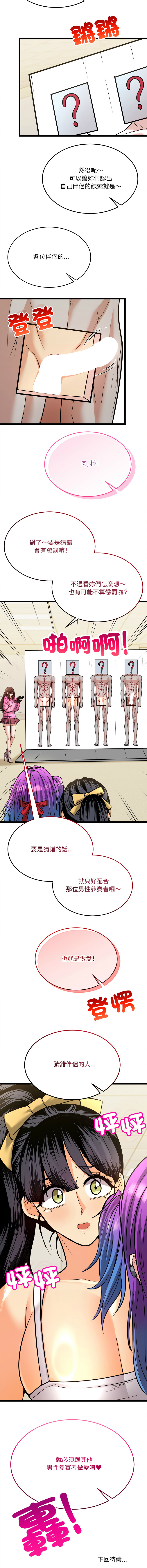[Lobeam & Doya]财富爱情二选一 |  財富愛情二選一 1-6[Chinese] [Ongoing] Page 99