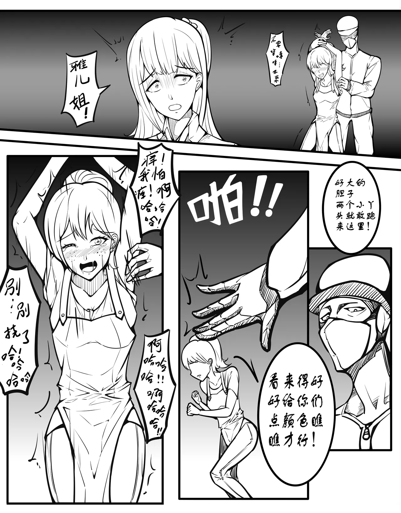 [TMG（他妈肝）]少女秋的TK之旅 1-2 Page 12