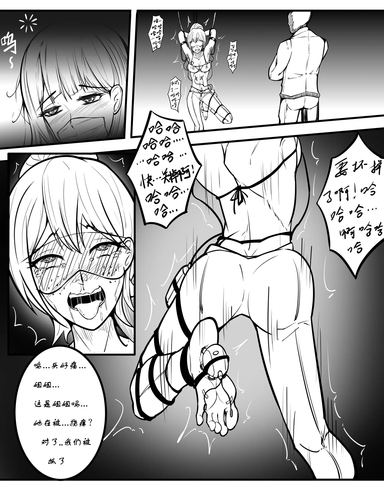 [TMG（他妈肝）]少女秋的TK之旅 1-2 Page 15