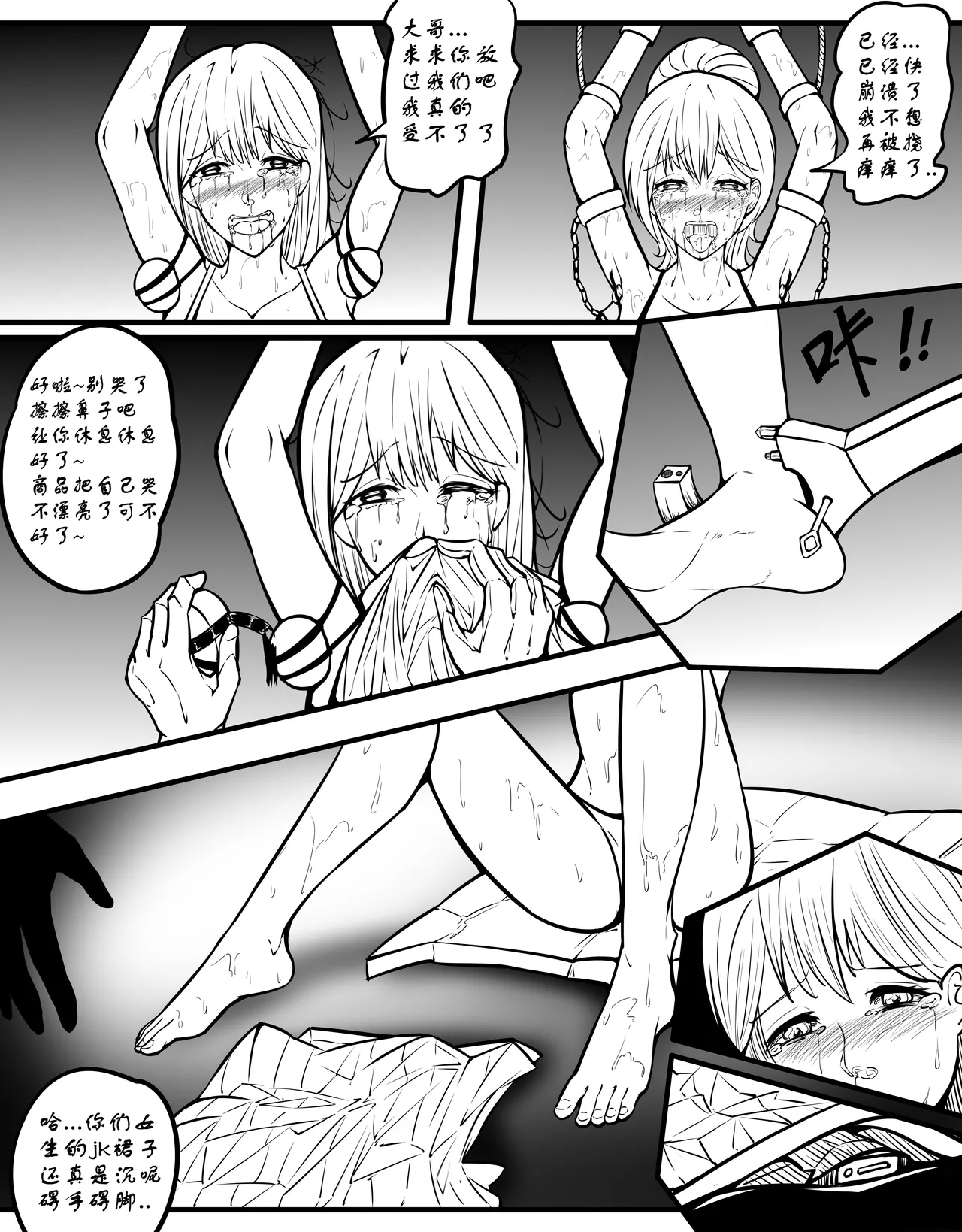 [TMG（他妈肝）]少女秋的TK之旅 1-2 Page 20