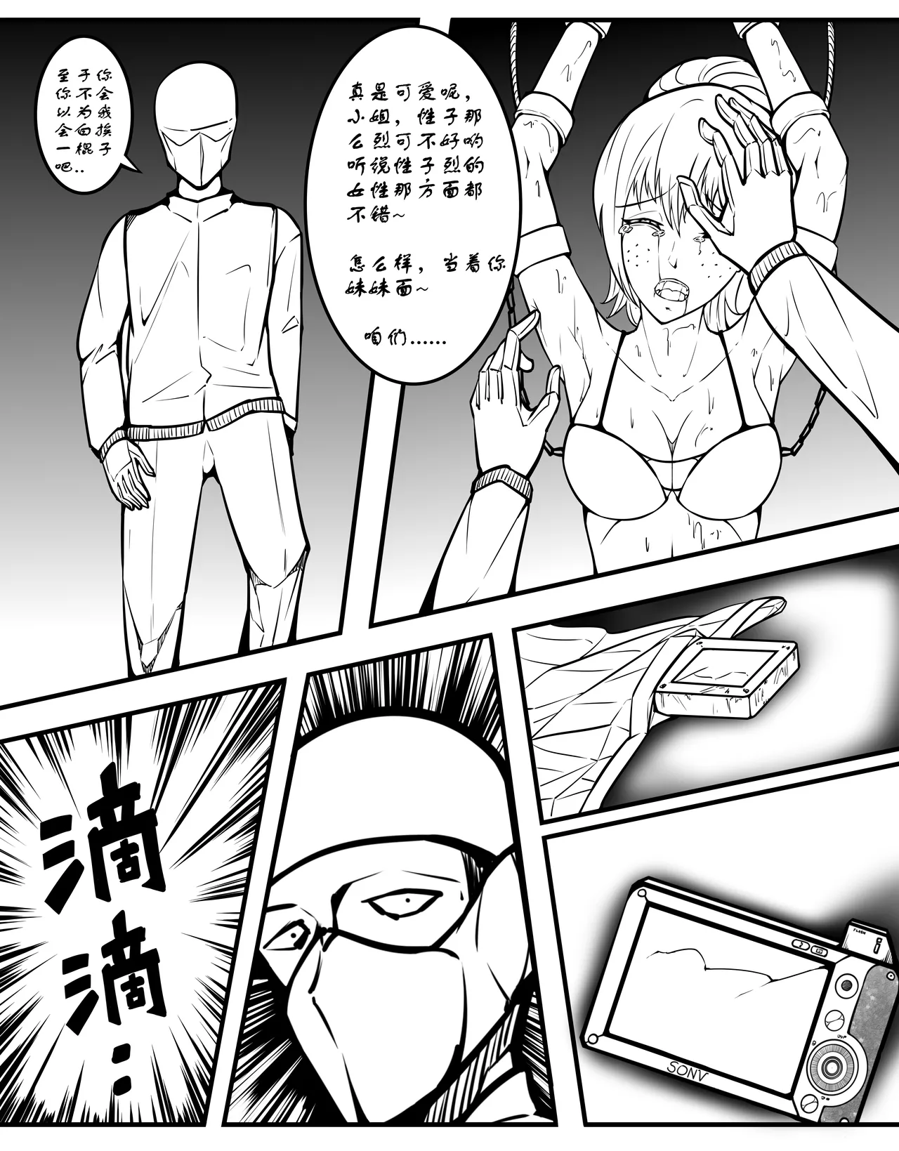 [TMG（他妈肝）]少女秋的TK之旅 1-2 Page 21