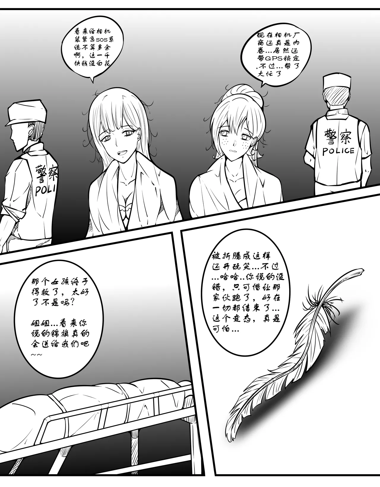 [TMG（他妈肝）]少女秋的TK之旅 1-2 Page 23