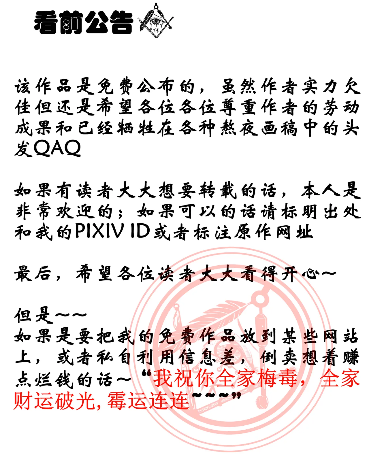 [TMG（他妈肝）]少女秋的TK之旅 1-2 Page 27