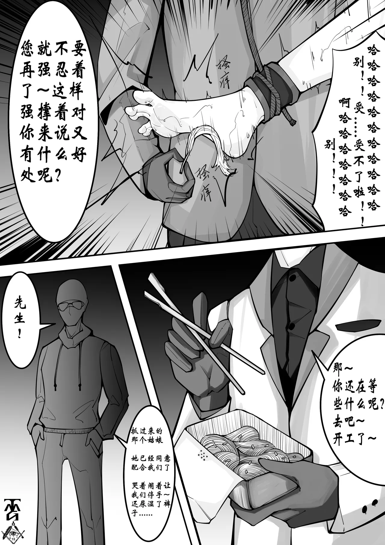 [TMG（他妈肝）]少女秋的TK之旅 1-2 Page 28