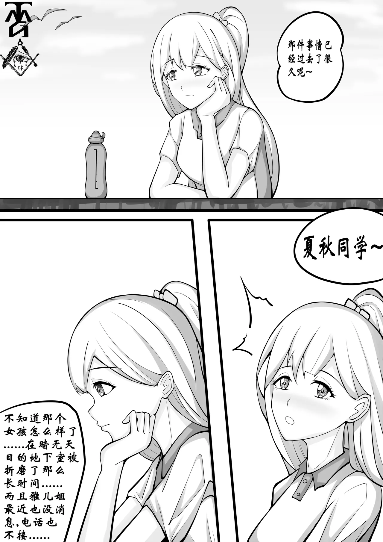 [TMG（他妈肝）]少女秋的TK之旅 1-2 Page 29