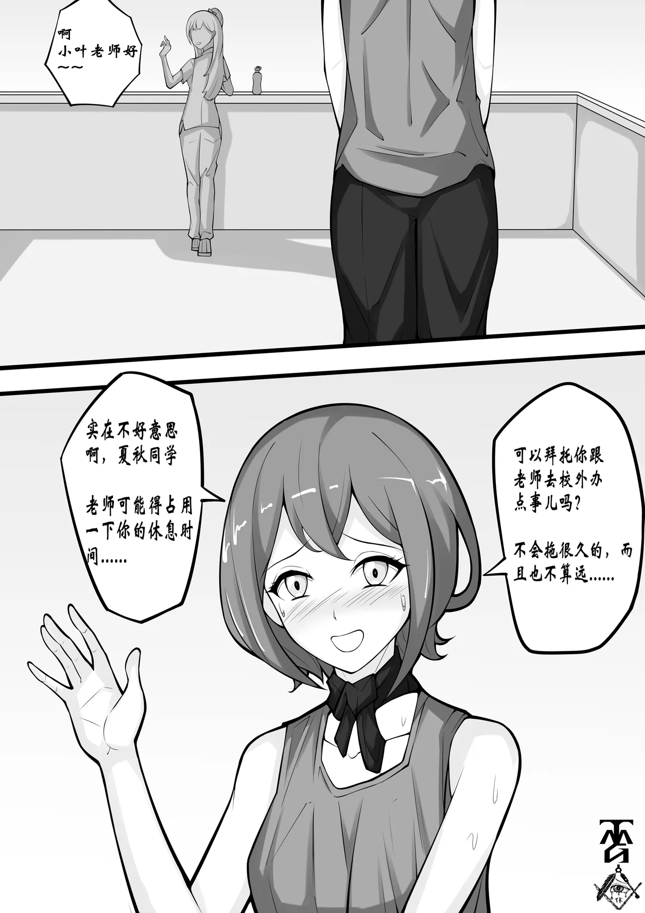 [TMG（他妈肝）]少女秋的TK之旅 1-2 Page 30