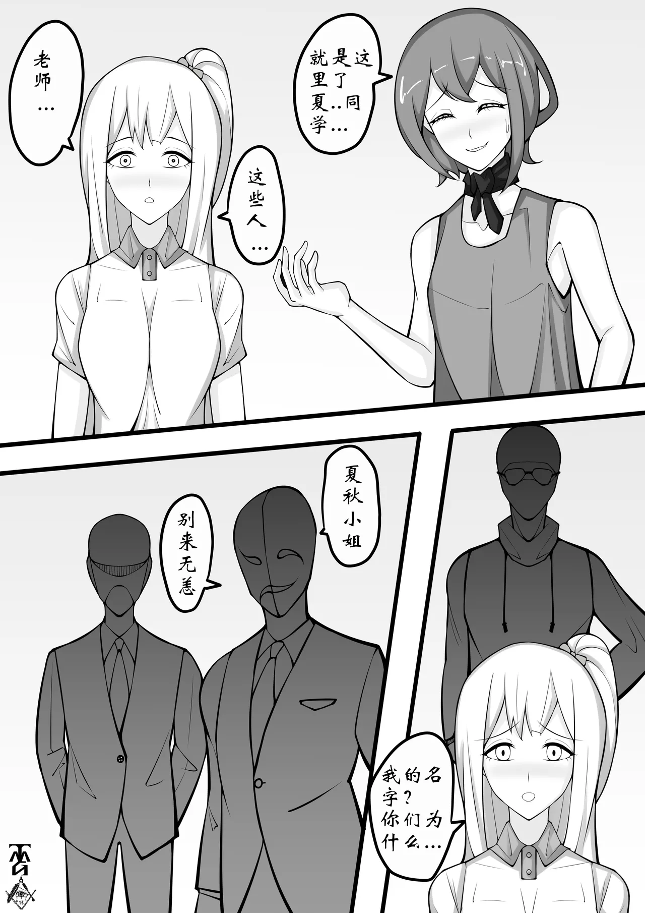 [TMG（他妈肝）]少女秋的TK之旅 1-2 Page 31
