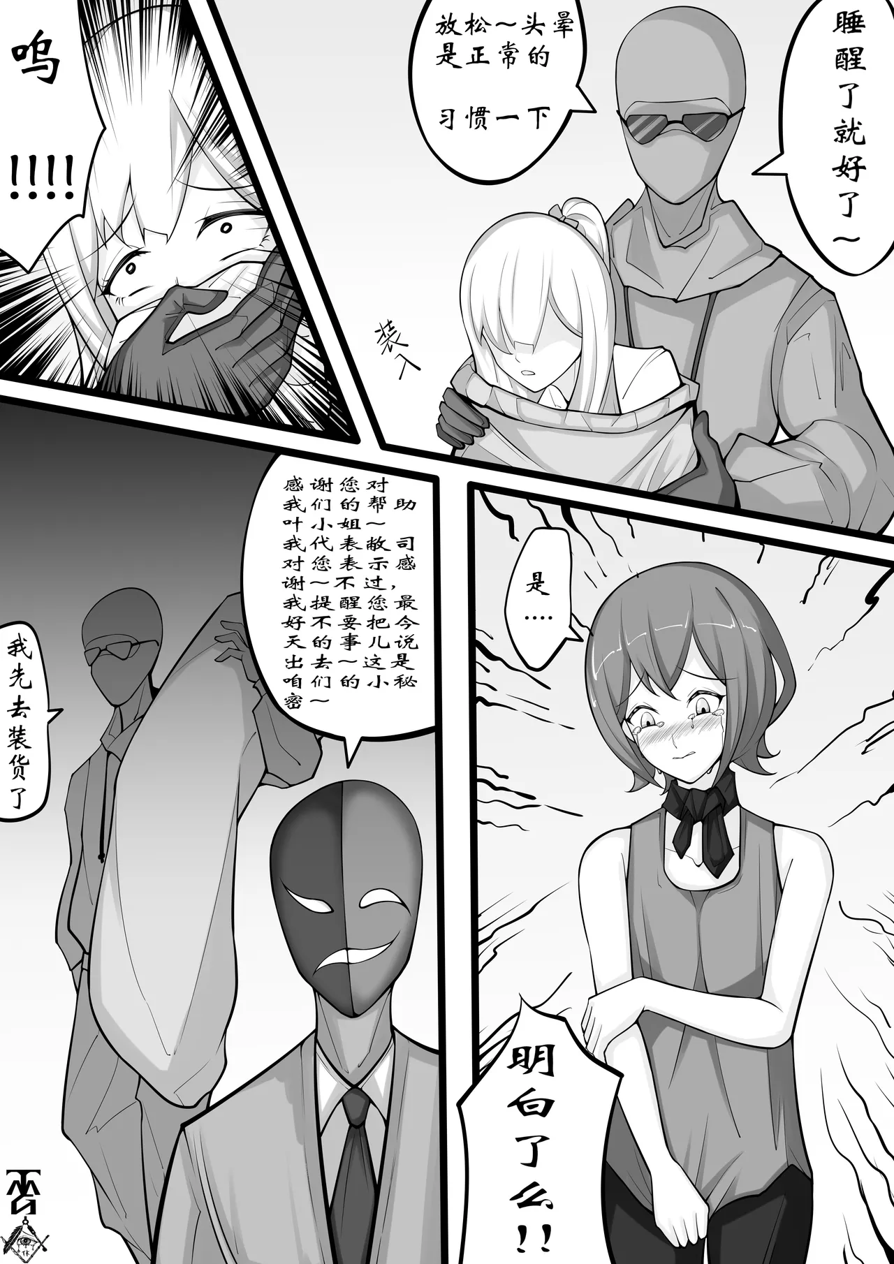 [TMG（他妈肝）]少女秋的TK之旅 1-2 Page 32