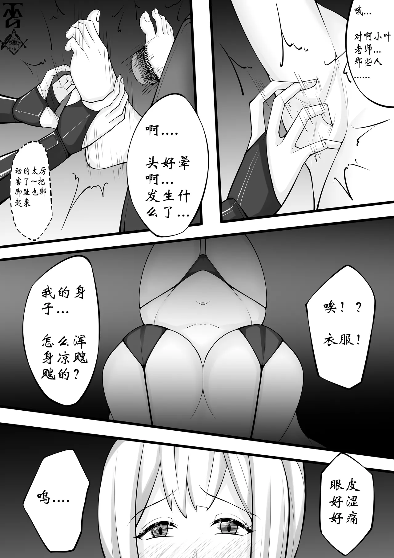 [TMG（他妈肝）]少女秋的TK之旅 1-2 Page 34
