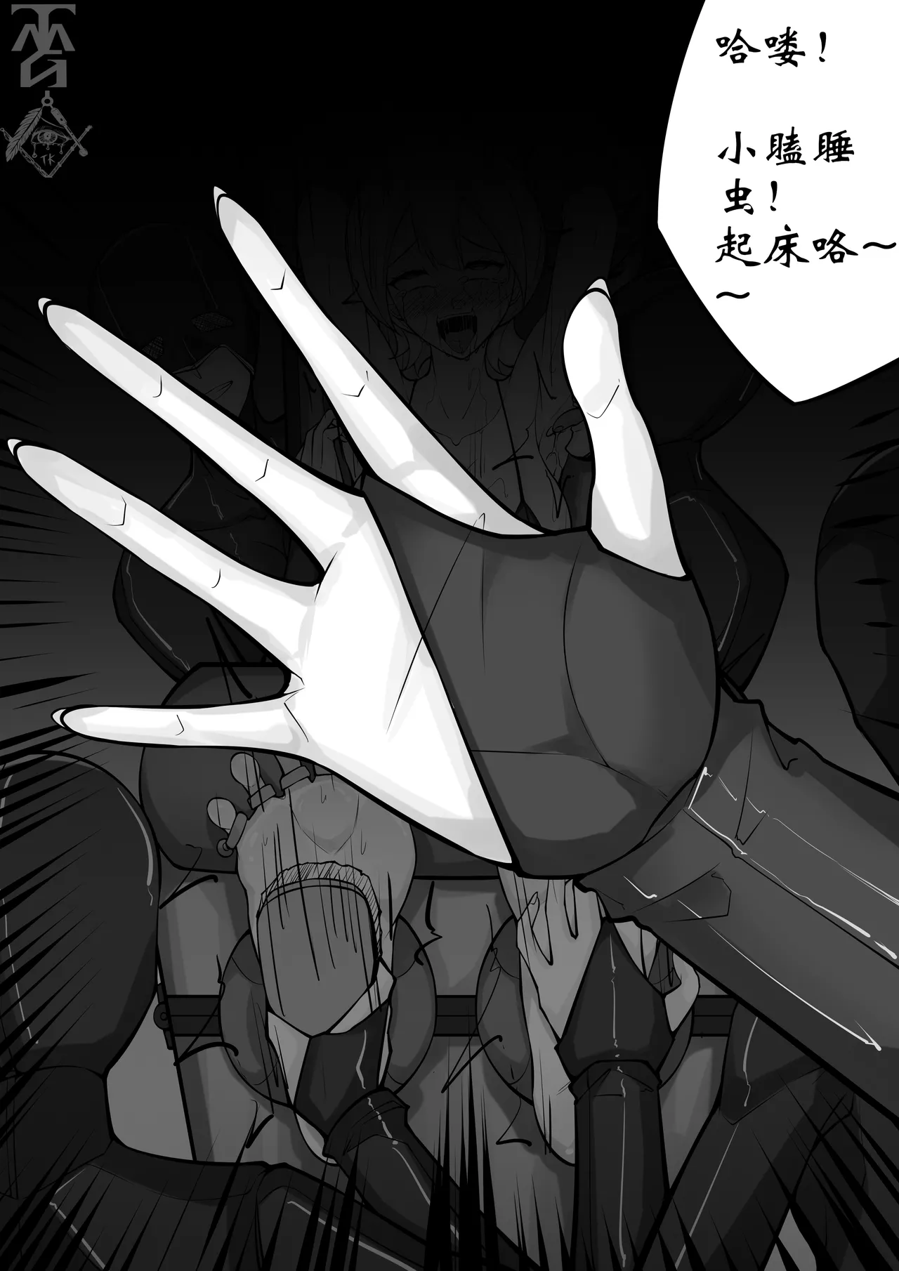 [TMG（他妈肝）]少女秋的TK之旅 1-2 Page 35