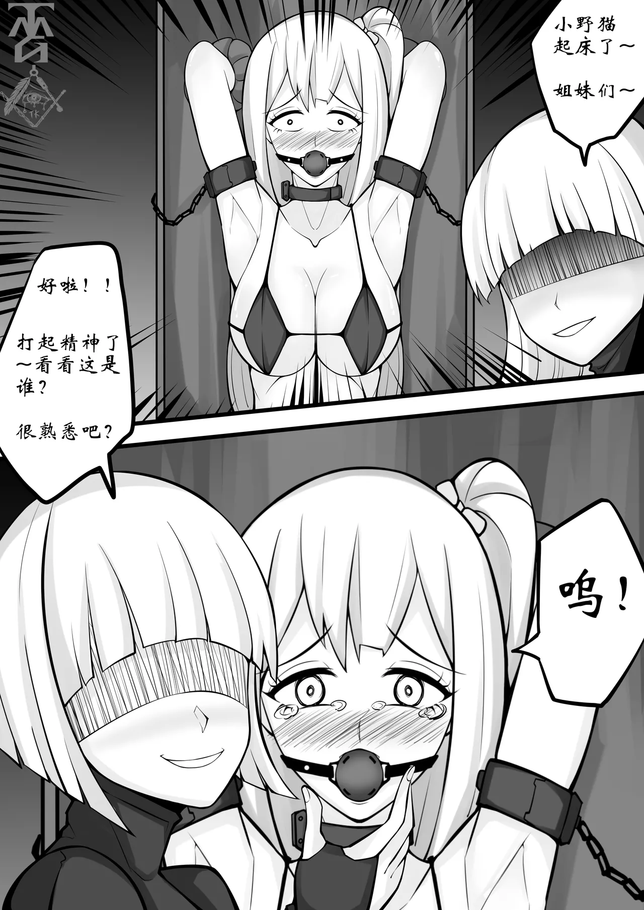 [TMG（他妈肝）]少女秋的TK之旅 1-2 Page 36